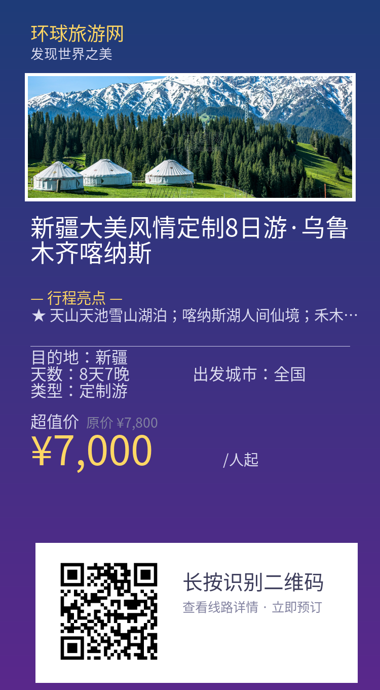 分享海报