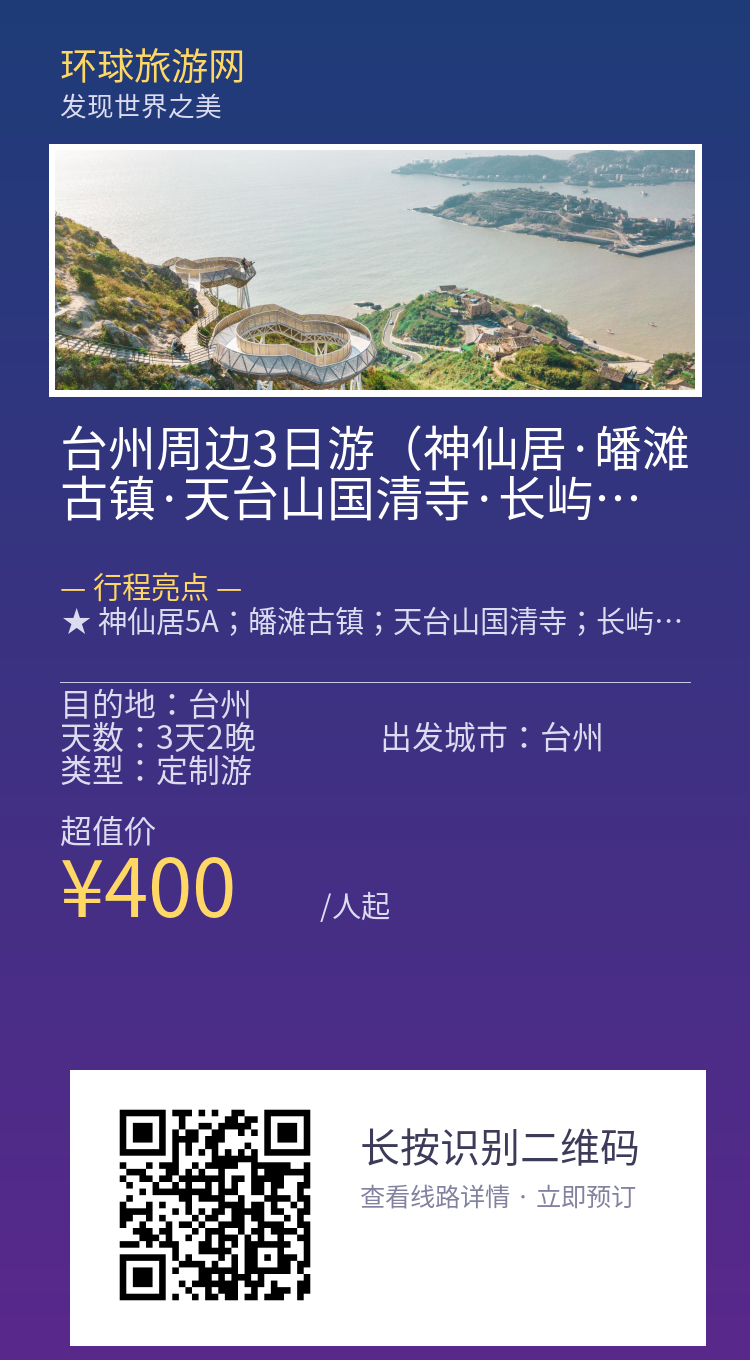 分享海报